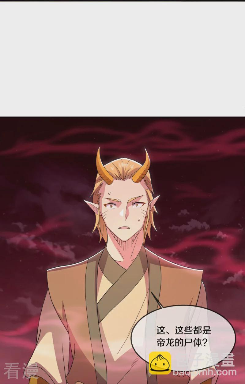 🍴绝世战魂 第552话 龙冢之灵 第39页