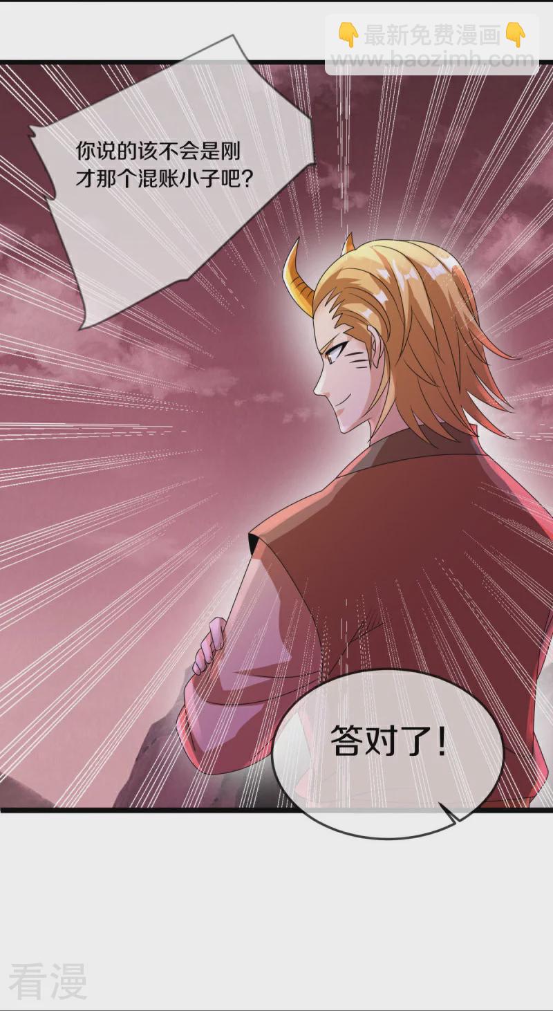 🍴绝世战魂 第552话 龙冢之灵 第4页