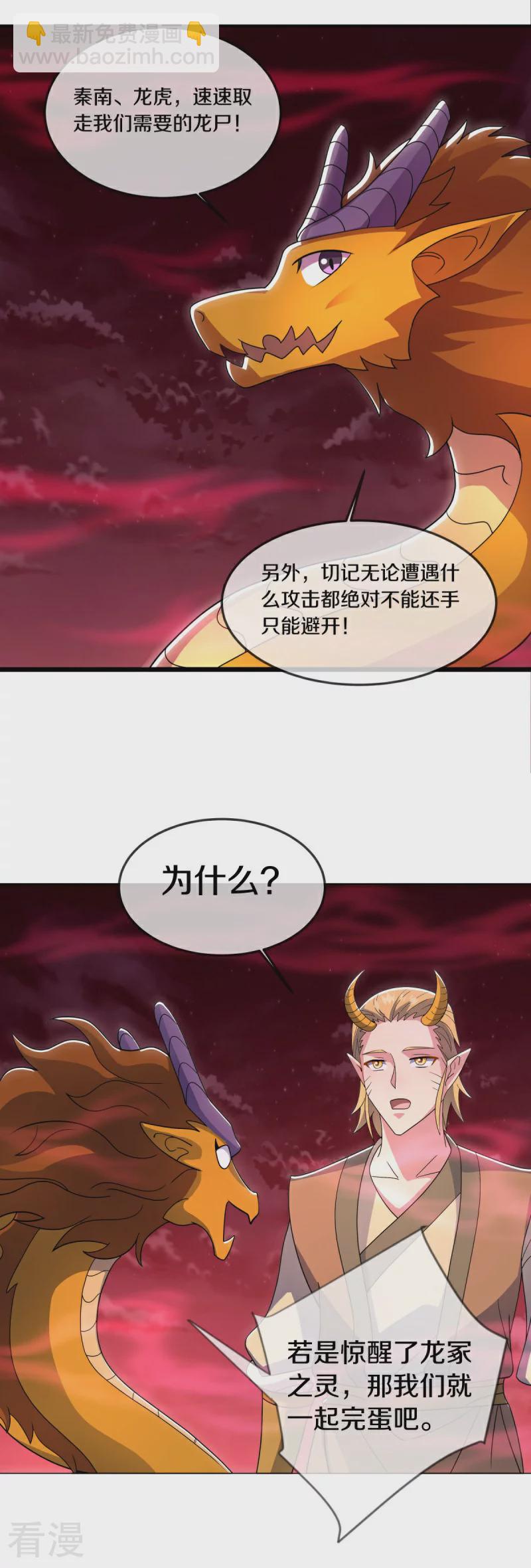 🍴绝世战魂 第552话 龙冢之灵 第41页