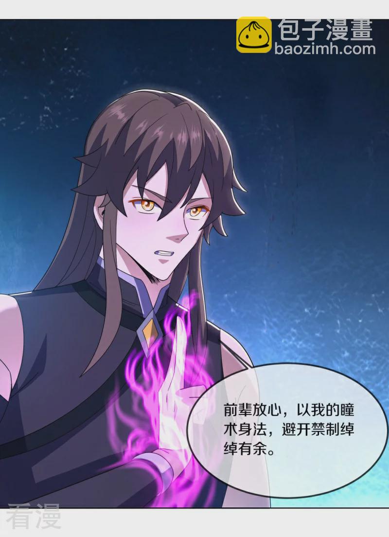 🍴绝世战魂 第552话 龙冢之灵 第42页