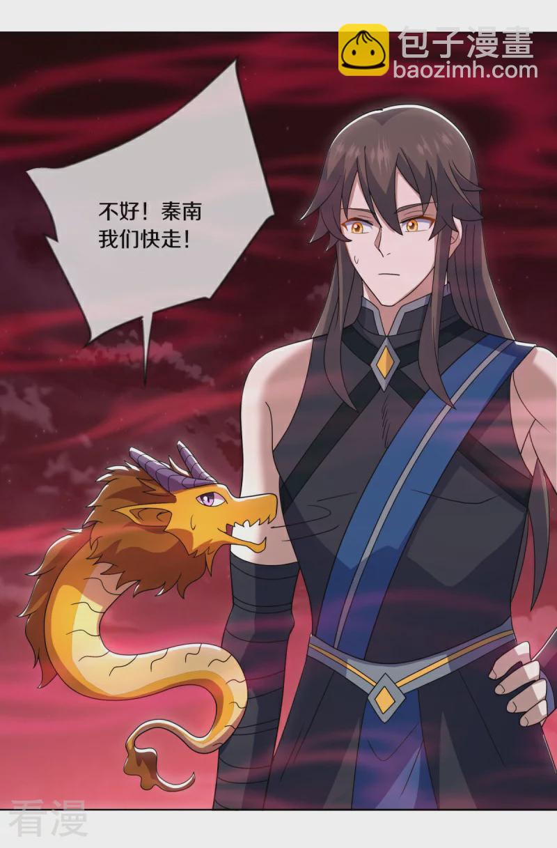 🍴绝世战魂 第552话 龙冢之灵 第49页