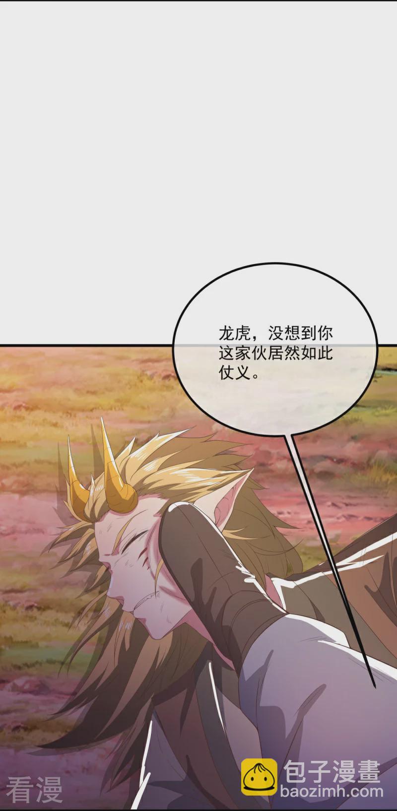 🍴绝世战魂 第554话 道破真身 第10页