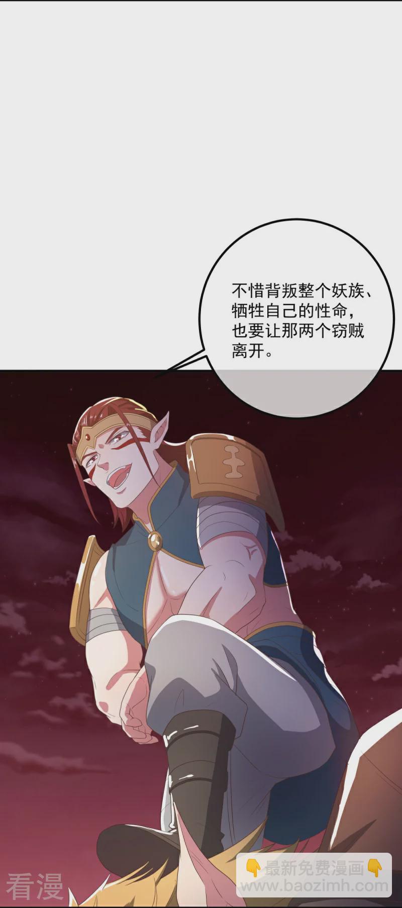 🍴绝世战魂 第554话 道破真身 第11页