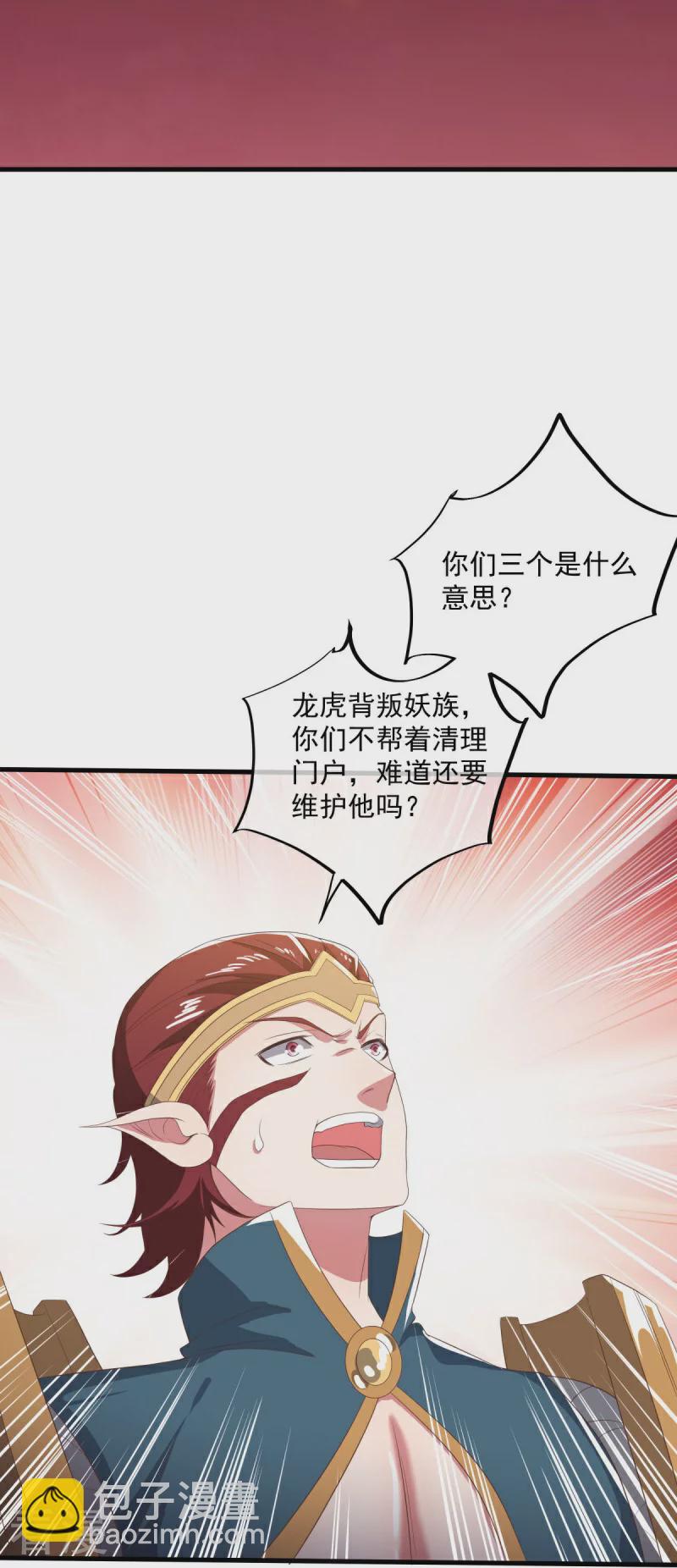 🍴绝世战魂 第554话 道破真身 第17页