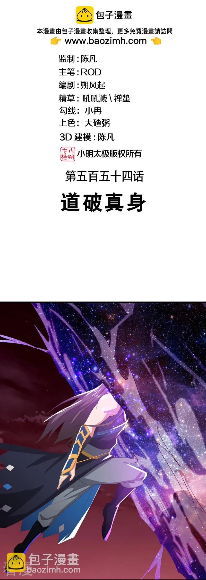 🍴绝世战魂 第554话 道破真身 第2页