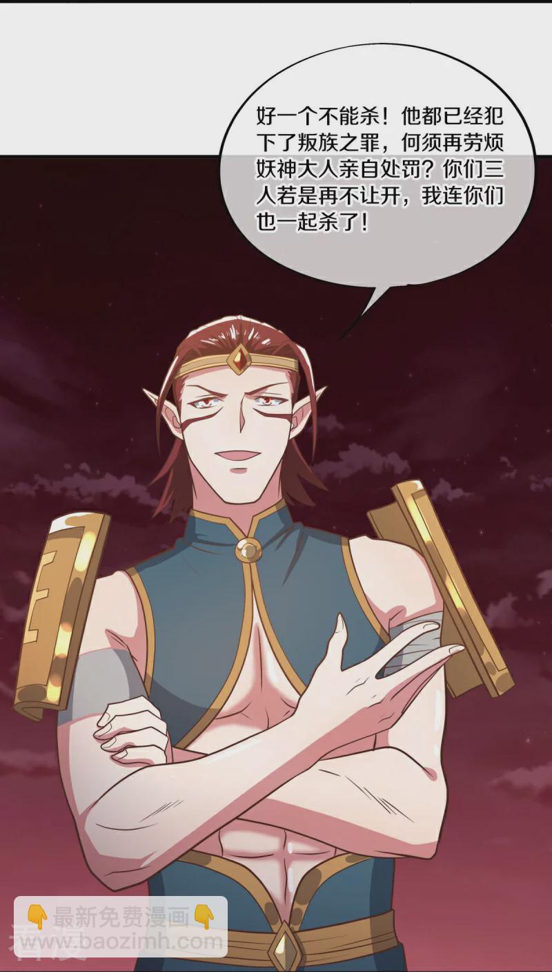 🍴绝世战魂 第554话 道破真身 第27页