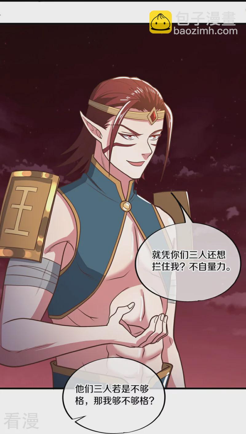 🍴绝世战魂 第554话 道破真身 第29页