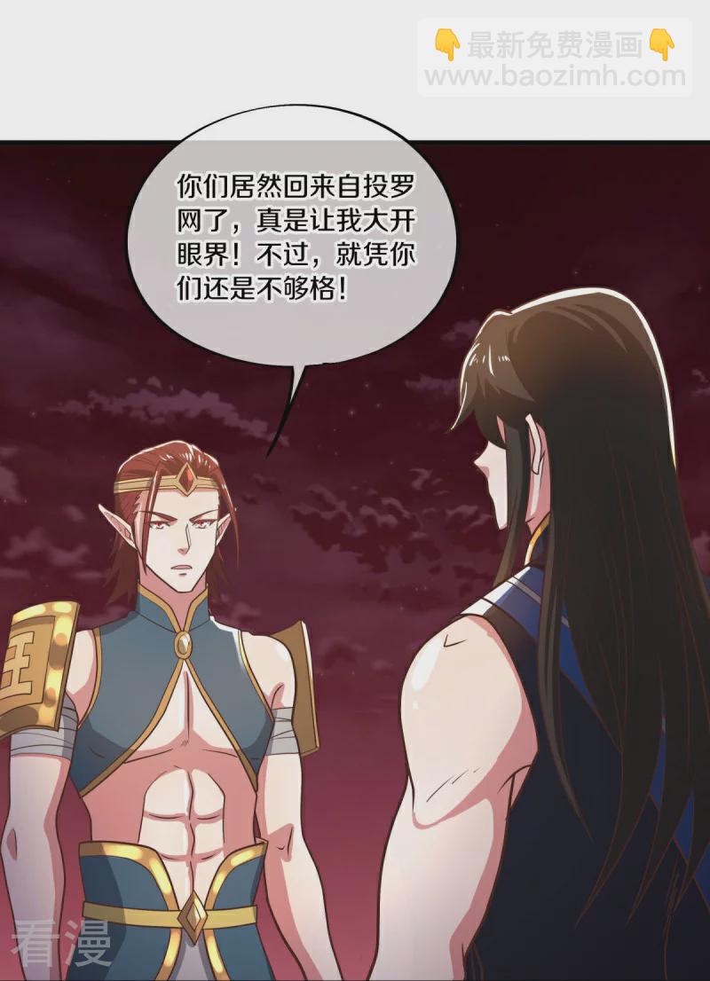 🍴绝世战魂 第554话 道破真身 第34页