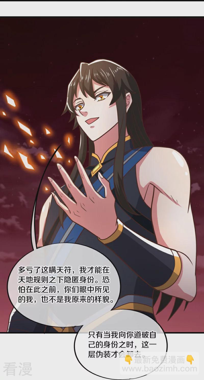 🍴绝世战魂 第554话 道破真身 第38页