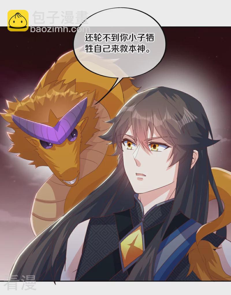 🍴绝世战魂 第554话 道破真身 第47页