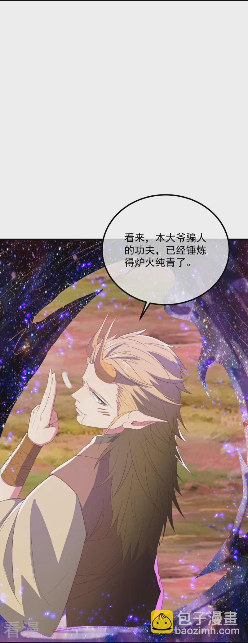 🍴绝世战魂 第554话 道破真身 第5页