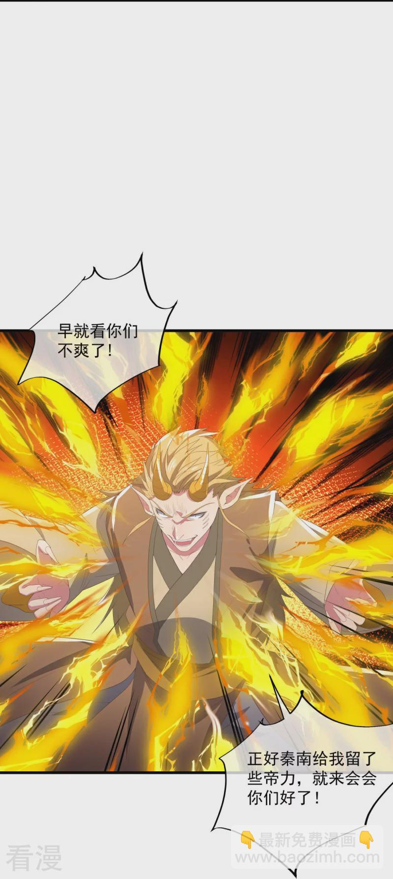 🍴绝世战魂 第554话 道破真身 第7页
