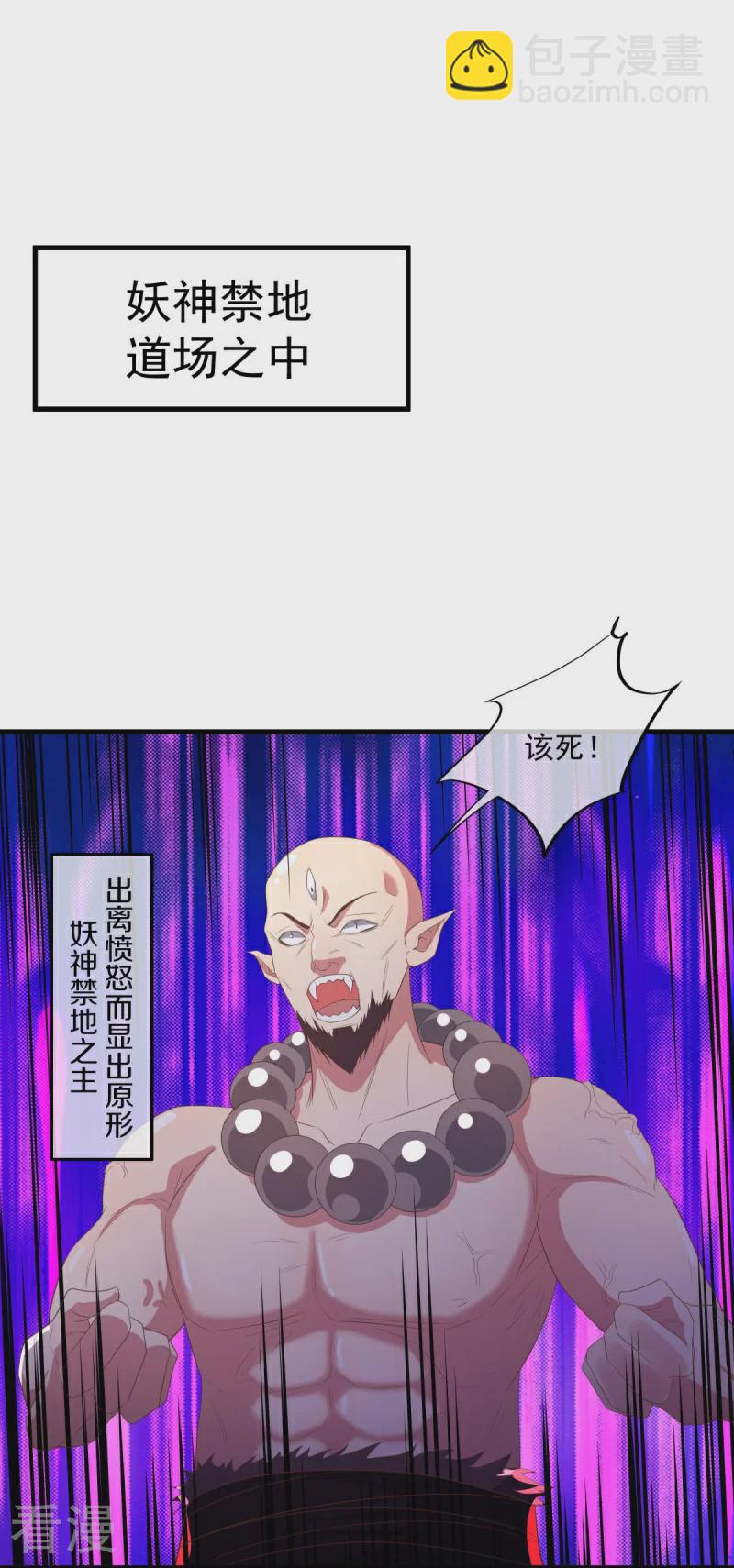🍴绝世战魂 第554话 道破真身 第8页