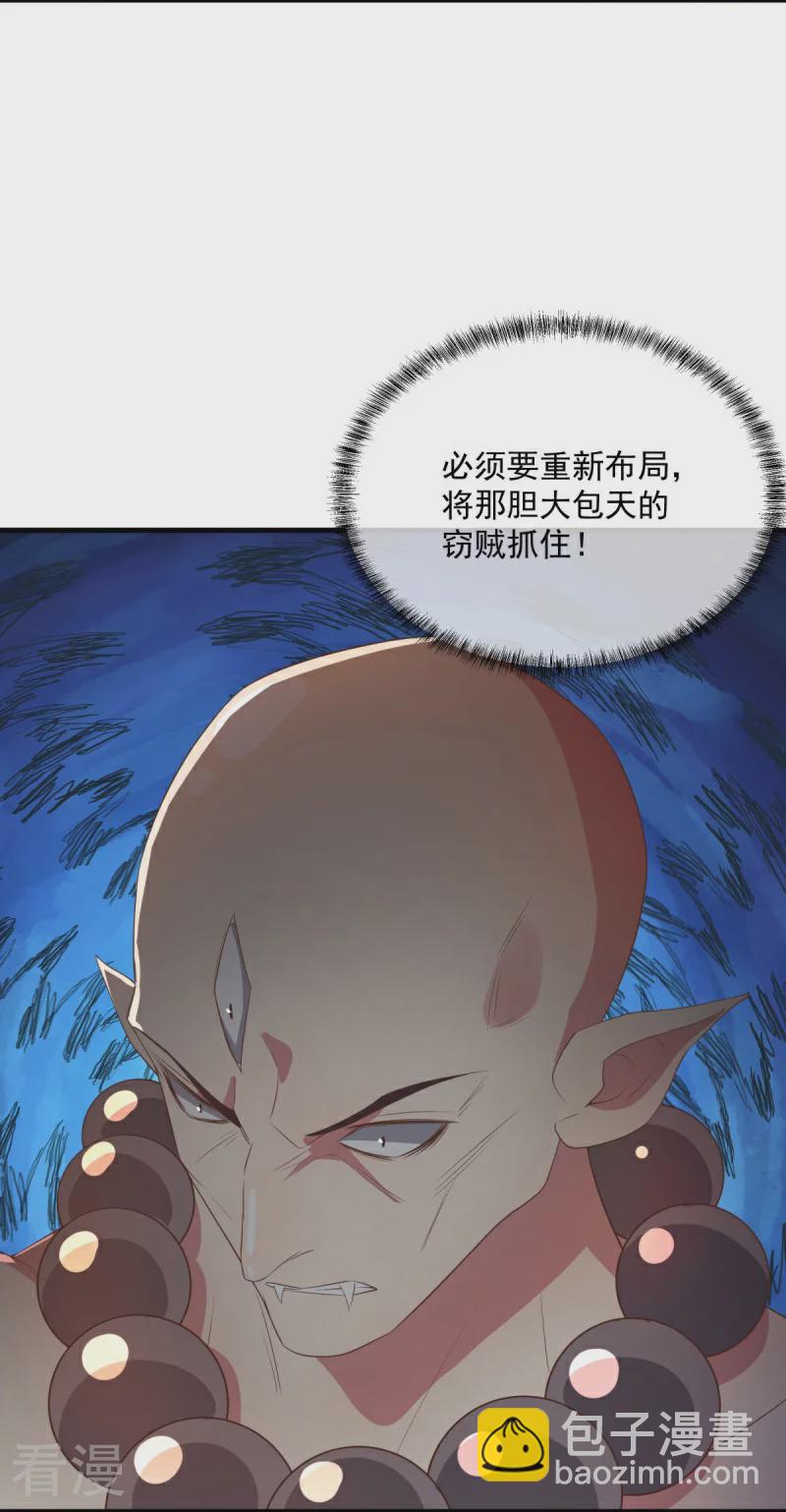 🍴绝世战魂 第554话 道破真身 第9页