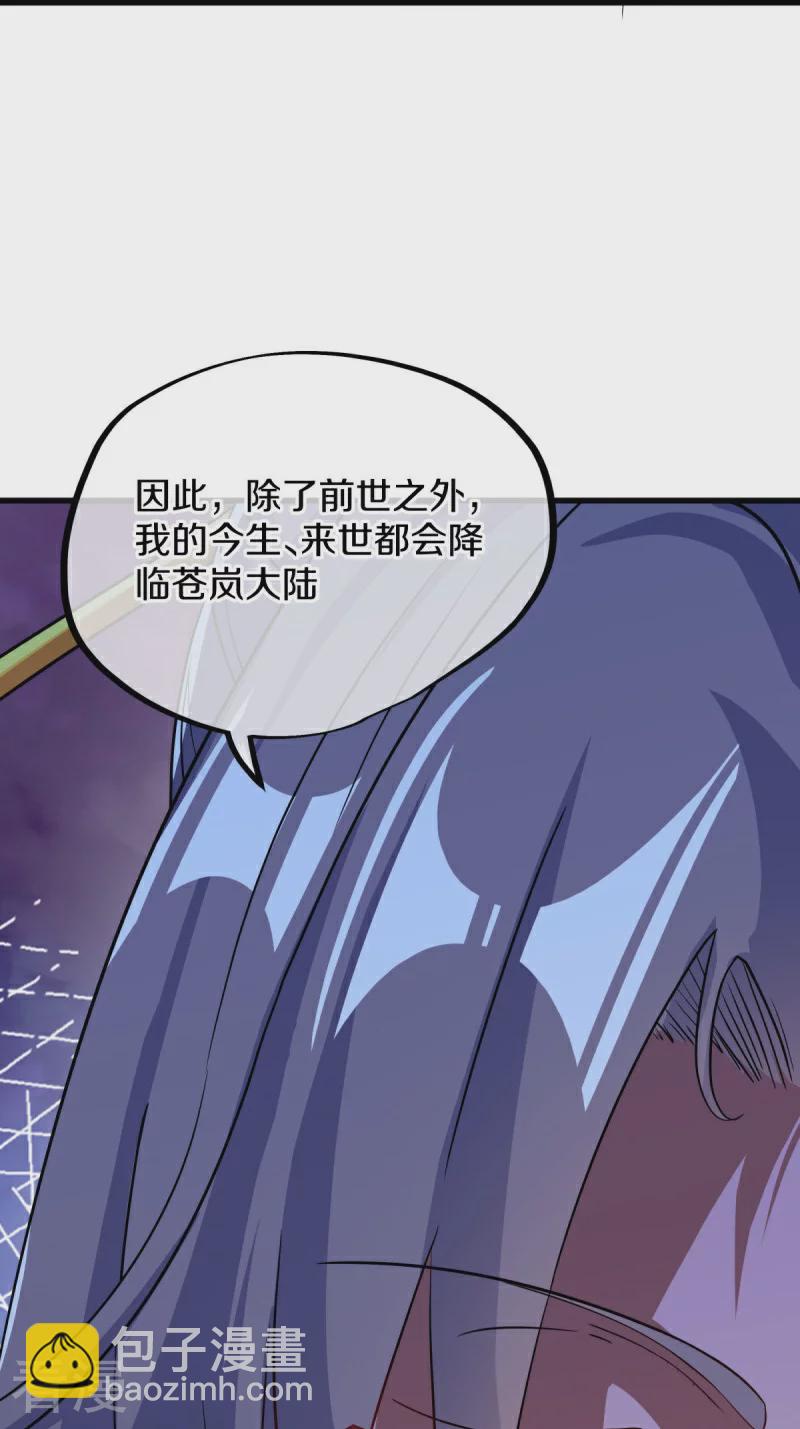 🍴绝世战魂 第556话 三生劫 第13页