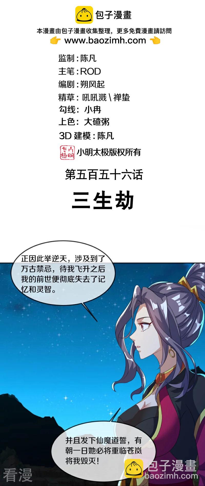 🍴绝世战魂 第556话 三生劫 第2页
