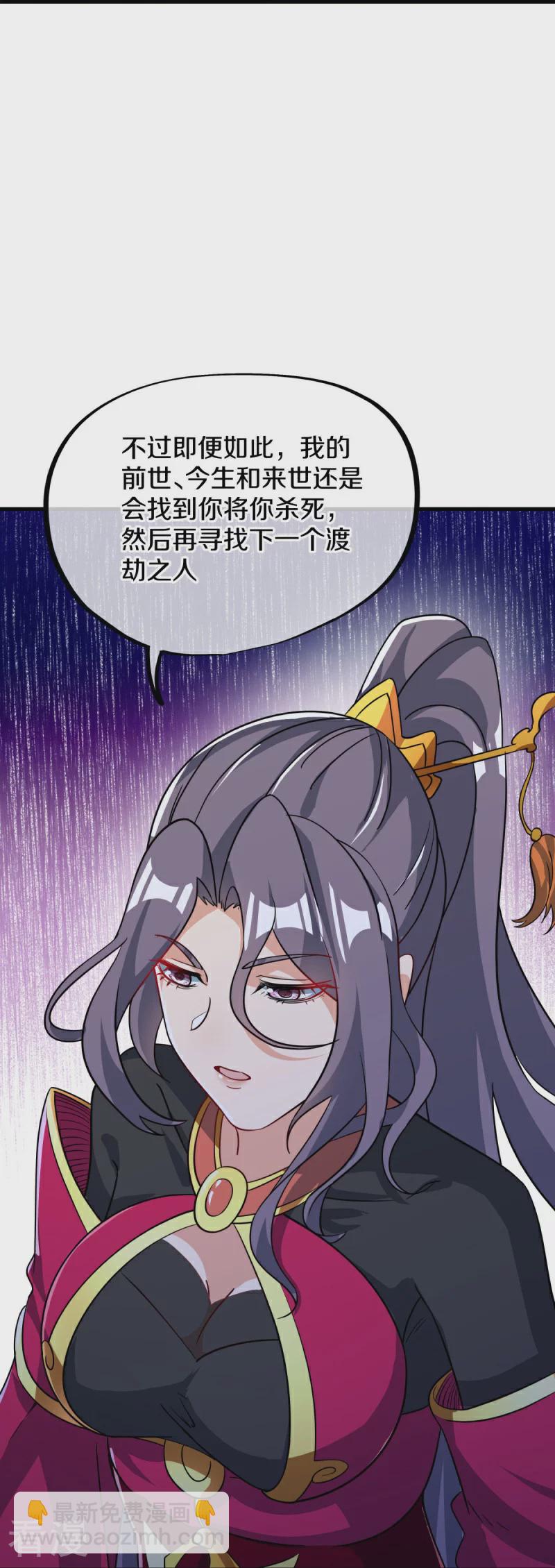 🍴绝世战魂 第556话 三生劫 第20页