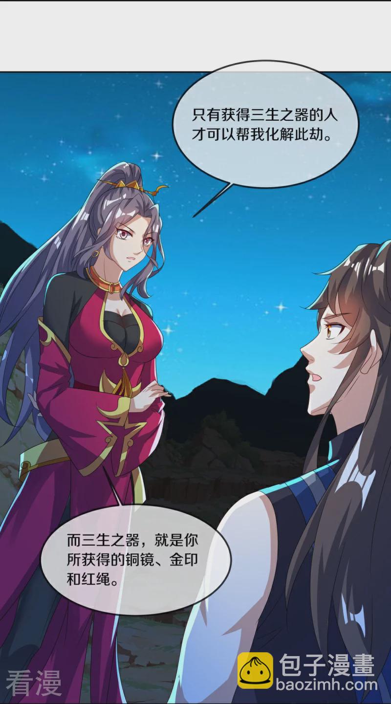 🍴绝世战魂 第556话 三生劫 第3页
