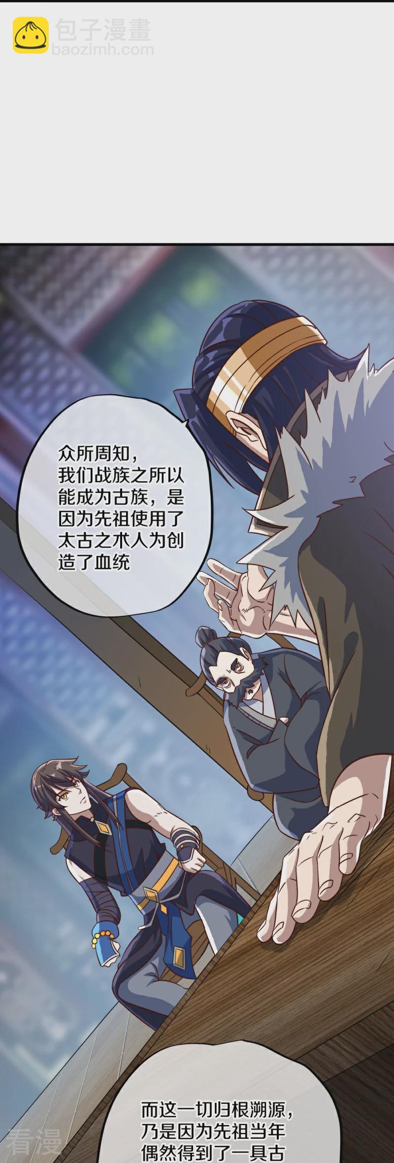 🍴绝世战魂 第557话 战族会谈 第11页