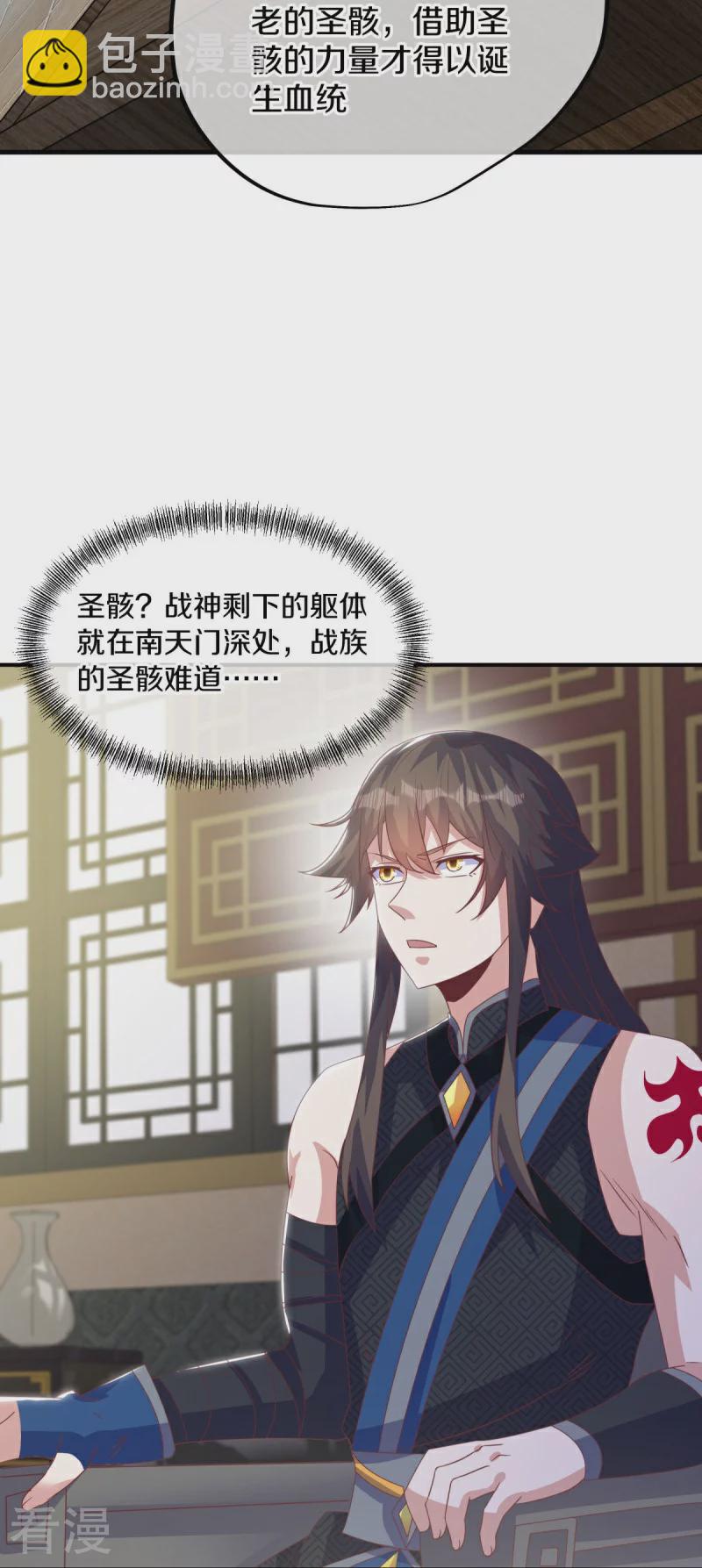 🍴绝世战魂 第557话 战族会谈 第12页