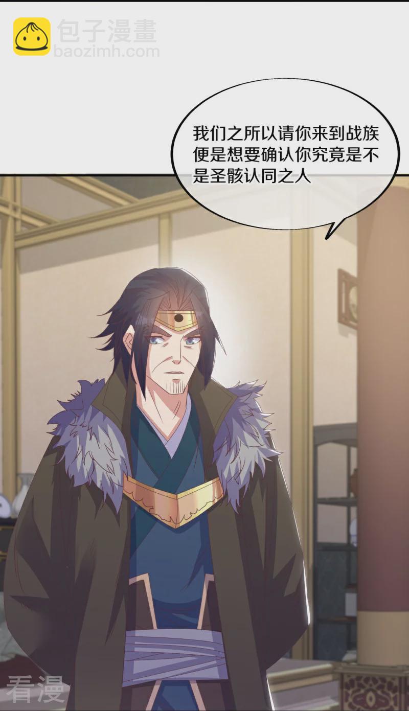 🍴绝世战魂 第557话 战族会谈 第16页