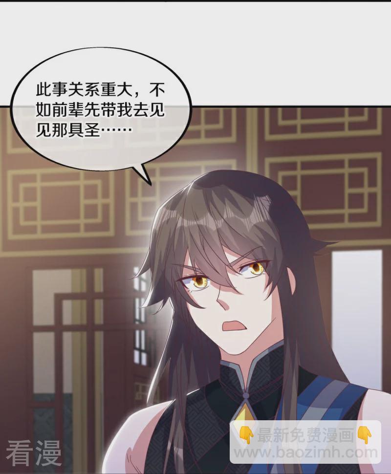 🍴绝世战魂 第557话 战族会谈 第17页