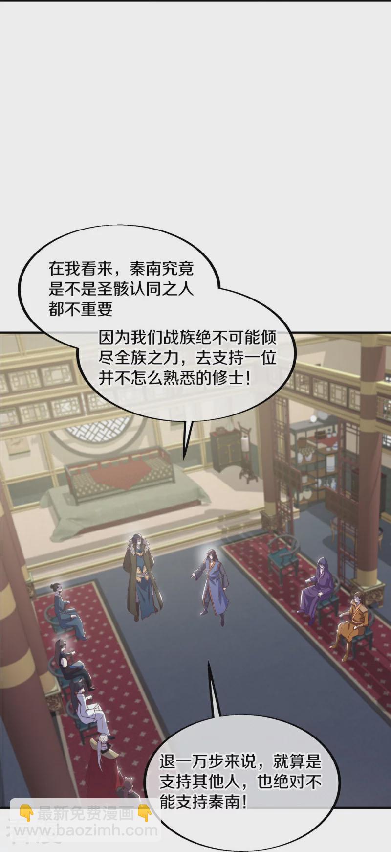 🍴绝世战魂 第557话 战族会谈 第19页