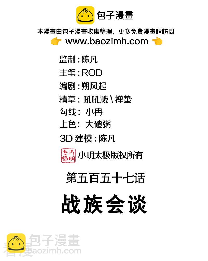 🍴绝世战魂 第557话 战族会谈 第2页