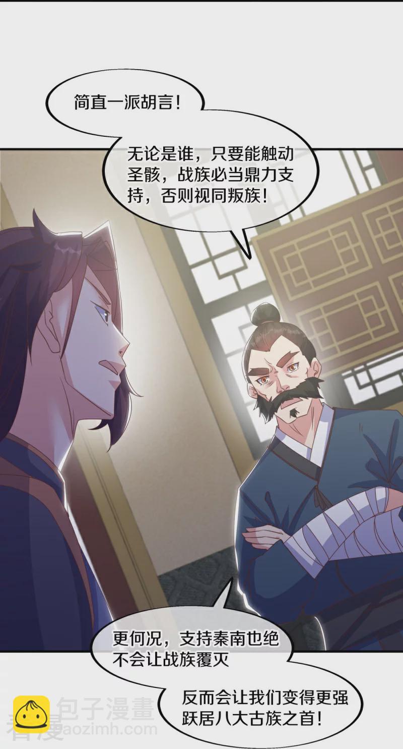 🍴绝世战魂 第557话 战族会谈 第21页