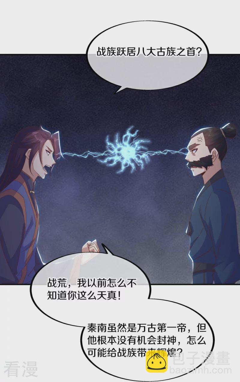 🍴绝世战魂 第557话 战族会谈 第22页
