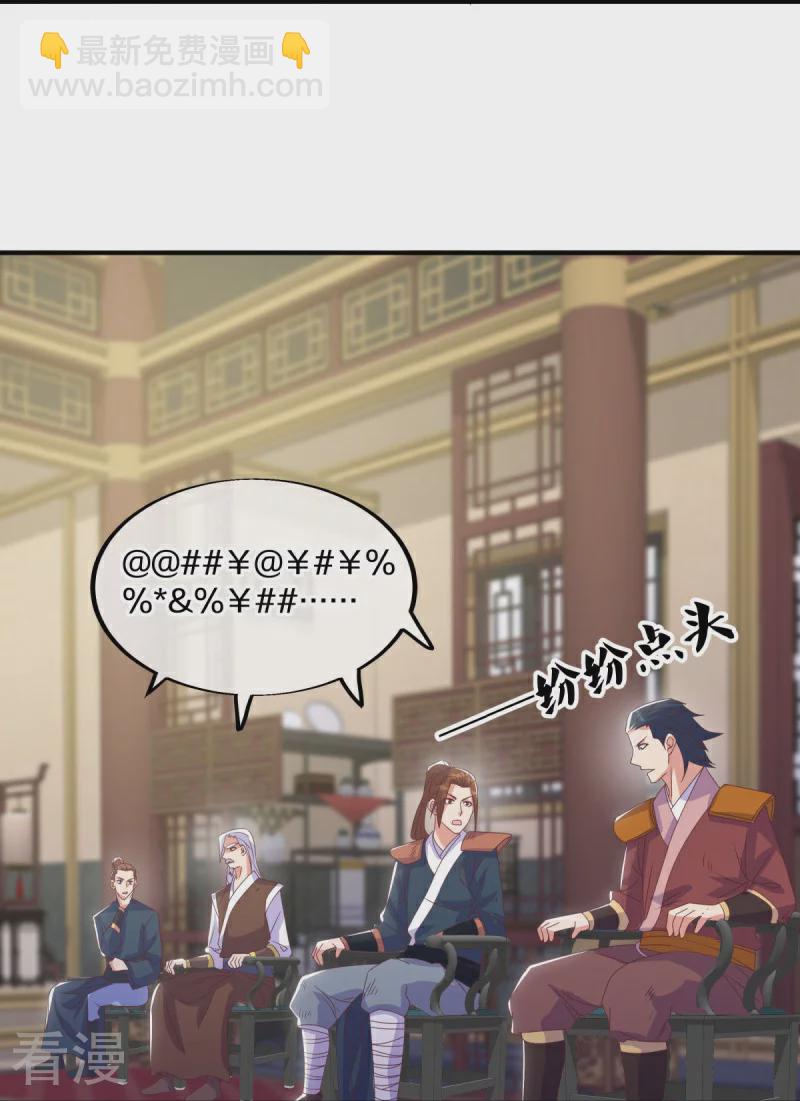 🍴绝世战魂 第557话 战族会谈 第25页