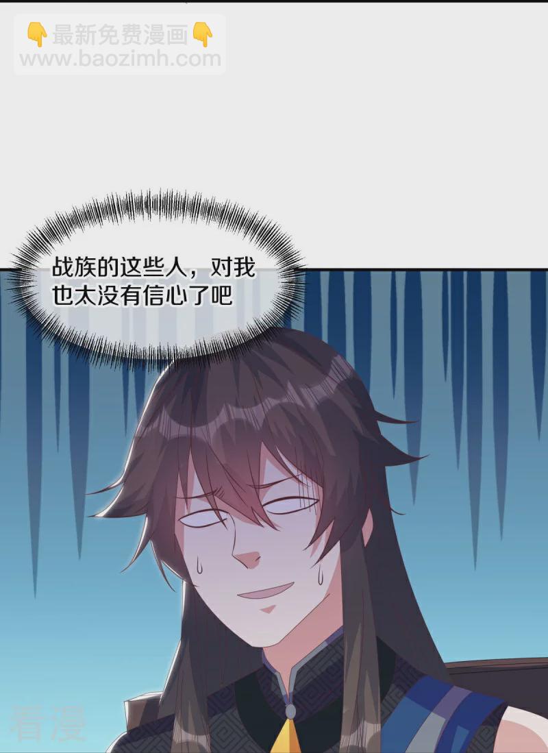 🍴绝世战魂 第557话 战族会谈 第27页