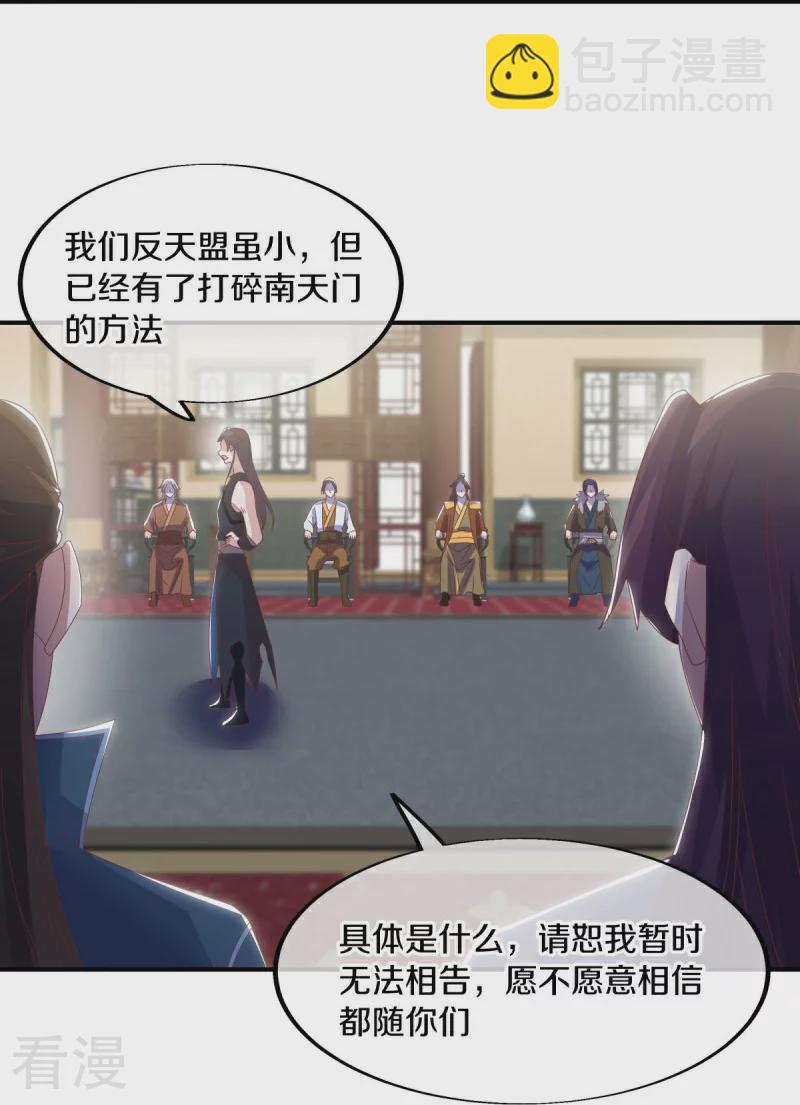 🍴绝世战魂 第557话 战族会谈 第33页