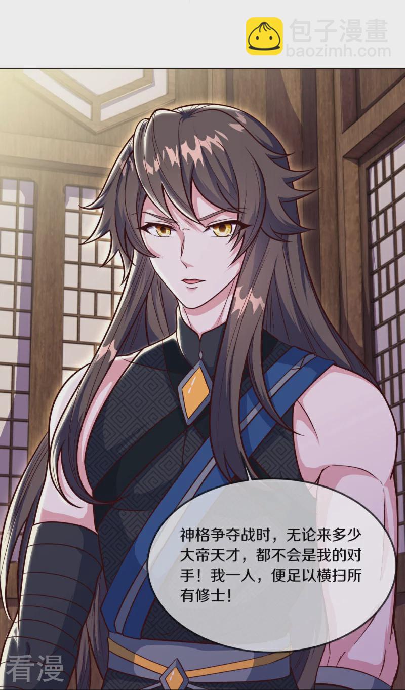 🍴绝世战魂 第557话 战族会谈 第38页