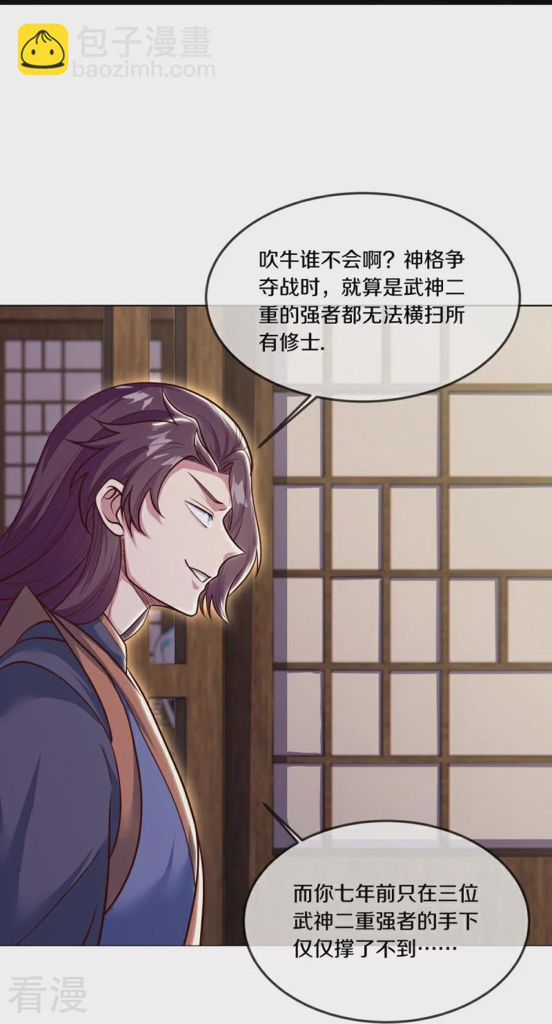 🍴绝世战魂 第557话 战族会谈 第40页