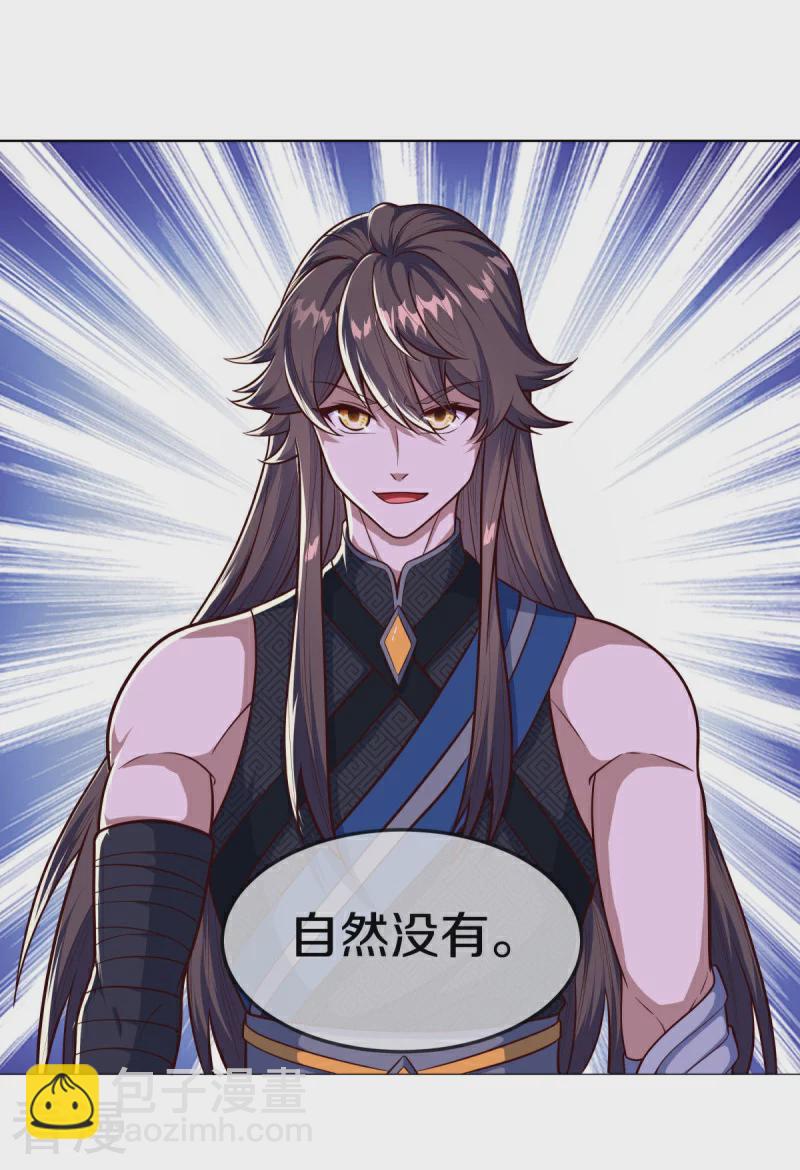🍴绝世战魂 第557话 战族会谈 第46页