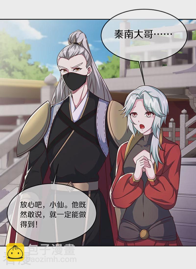 🍴绝世战魂 第557话 战族会谈 第48页