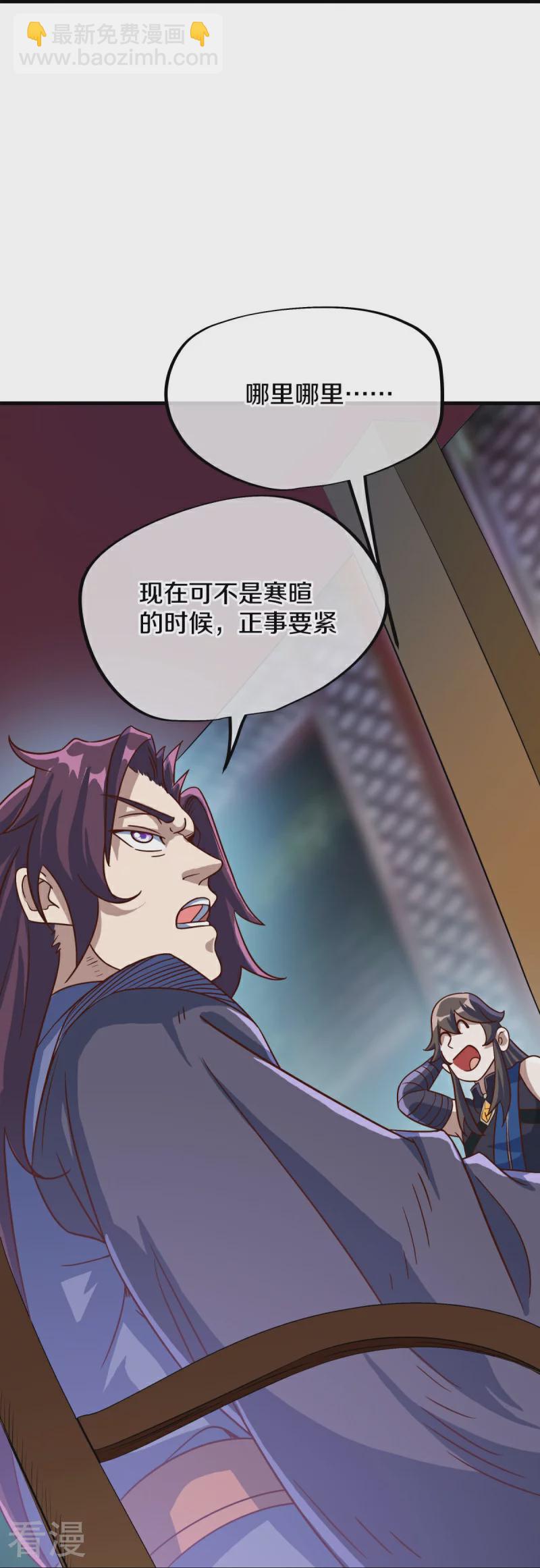 🍴绝世战魂 第557话 战族会谈 第9页