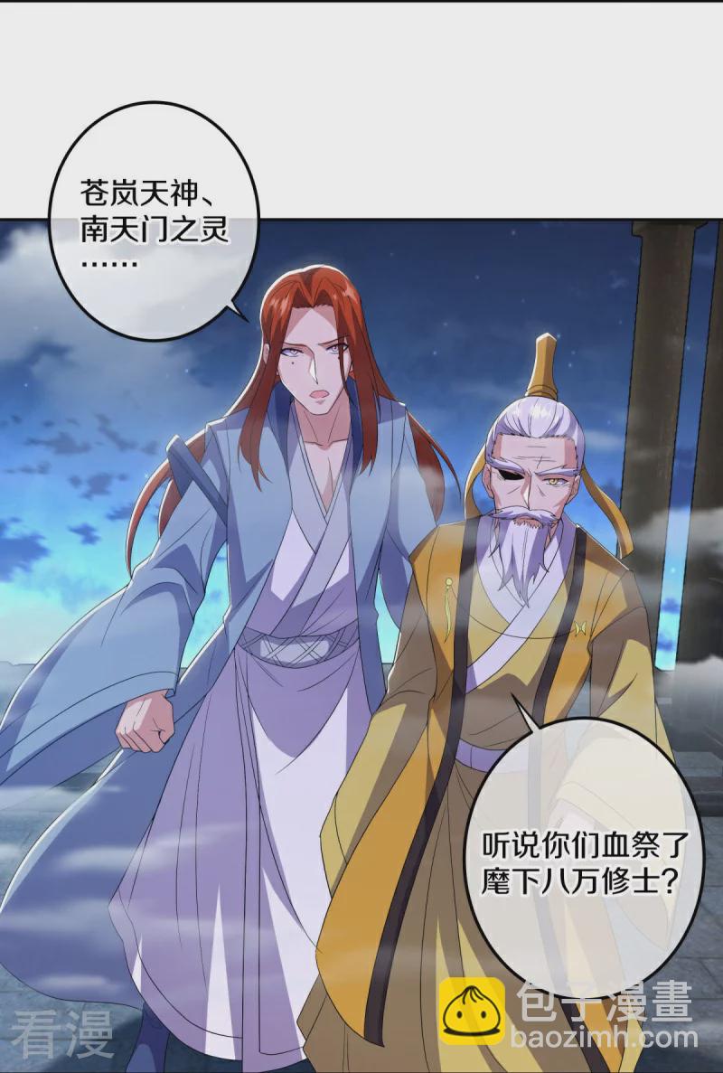 🍴绝世战魂 第559话 神格争夺战 第14页