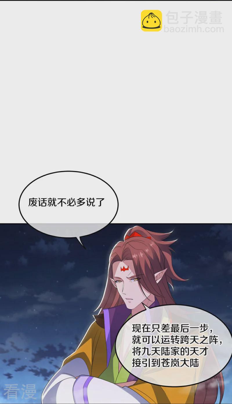 🍴绝世战魂 第559话 神格争夺战 第17页
