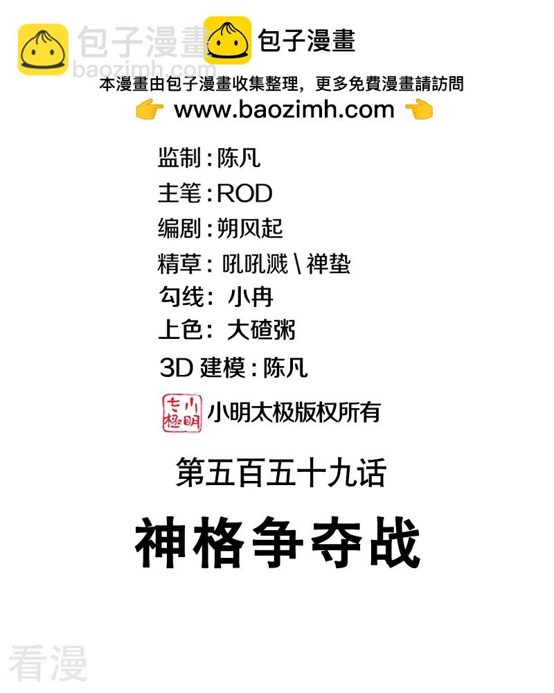 🍴绝世战魂 第559话 神格争夺战 第2页