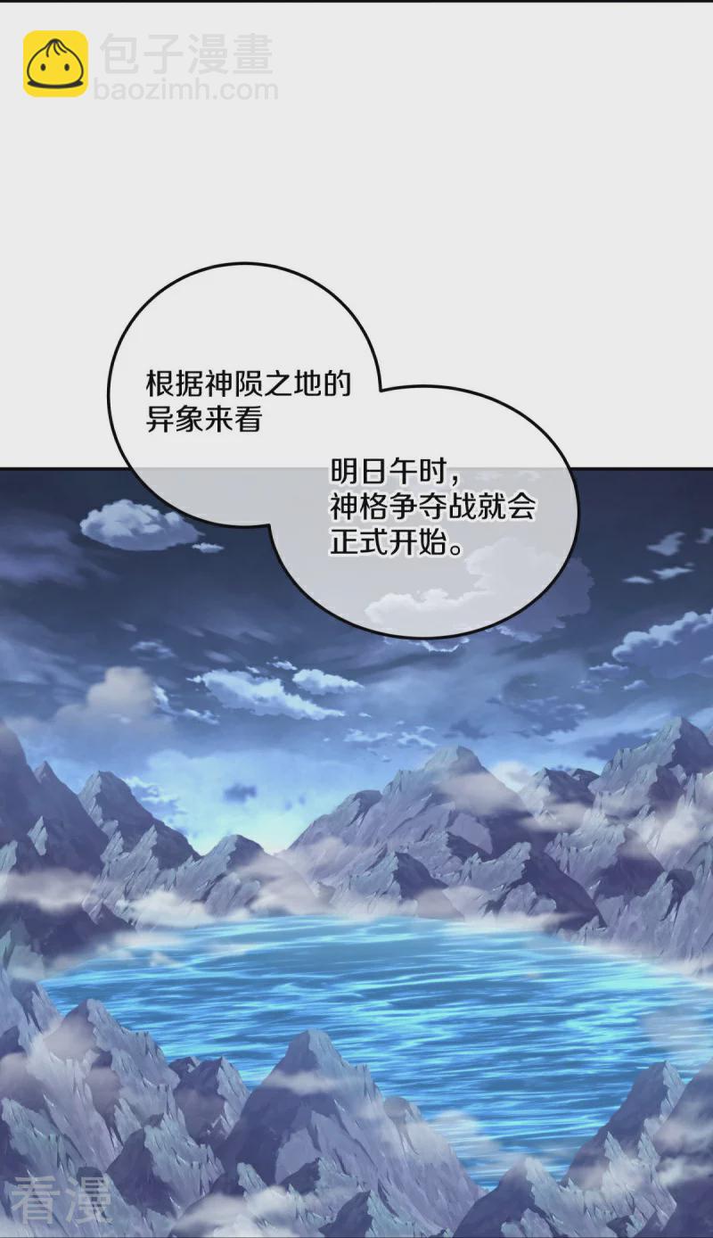 🍴绝世战魂 第559话 神格争夺战 第27页