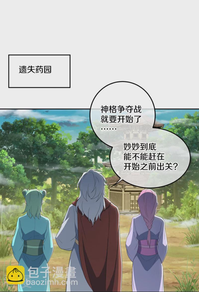 🍴绝世战魂 第559话 神格争夺战 第29页