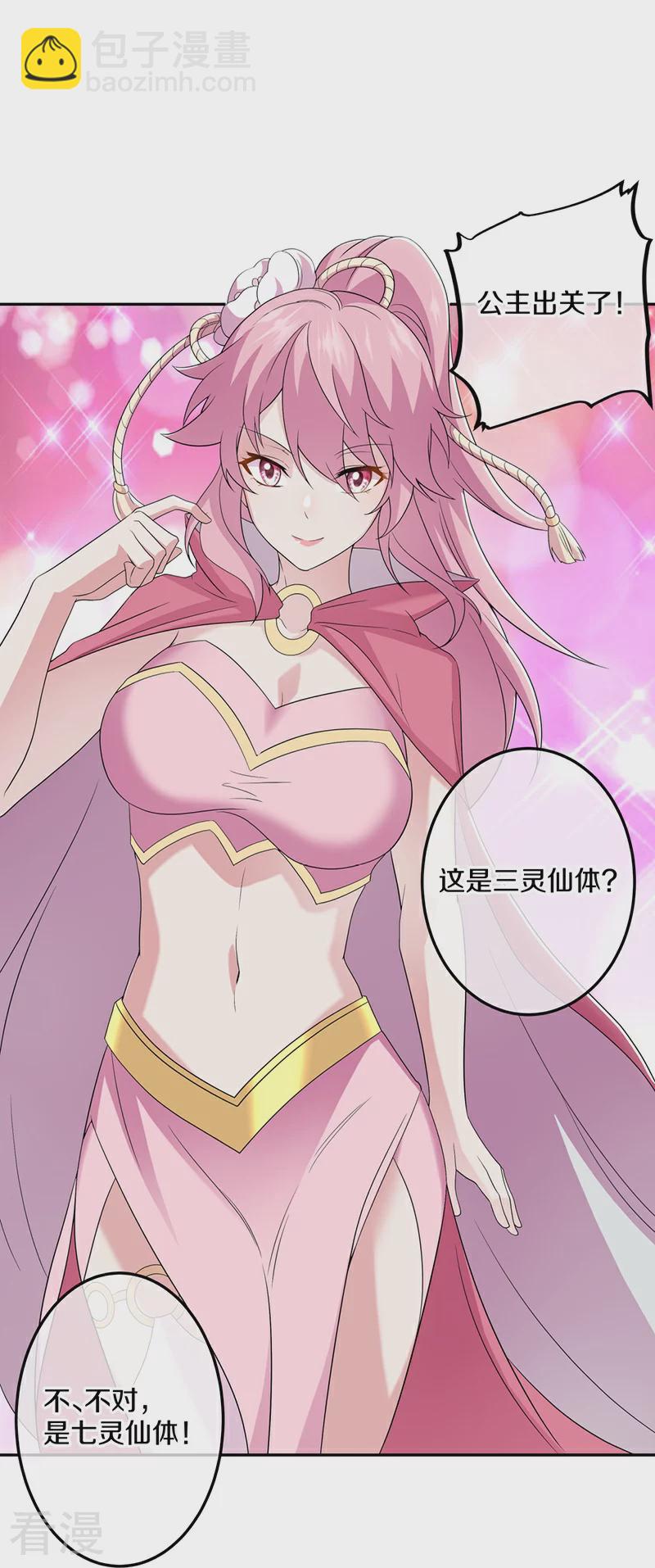 🍴绝世战魂 第559话 神格争夺战 第32页