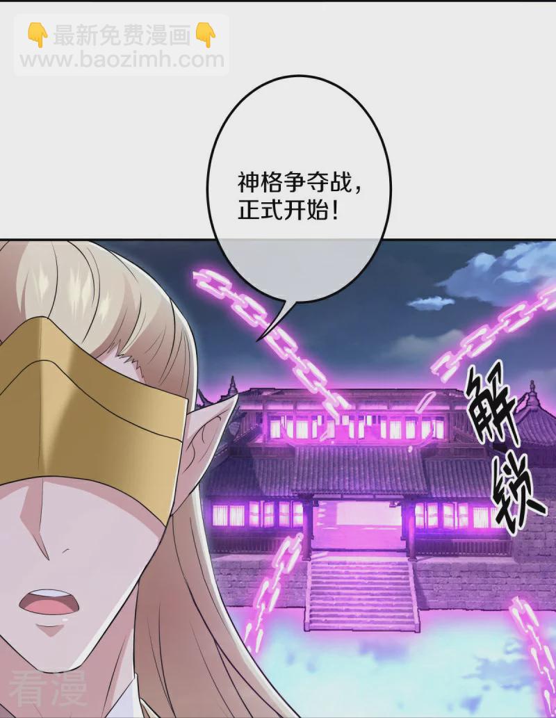 🍴绝世战魂 第559话 神格争夺战 第36页