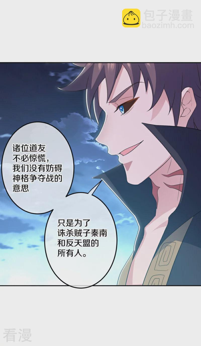 🍴绝世战魂 第559话 神格争夺战 第45页