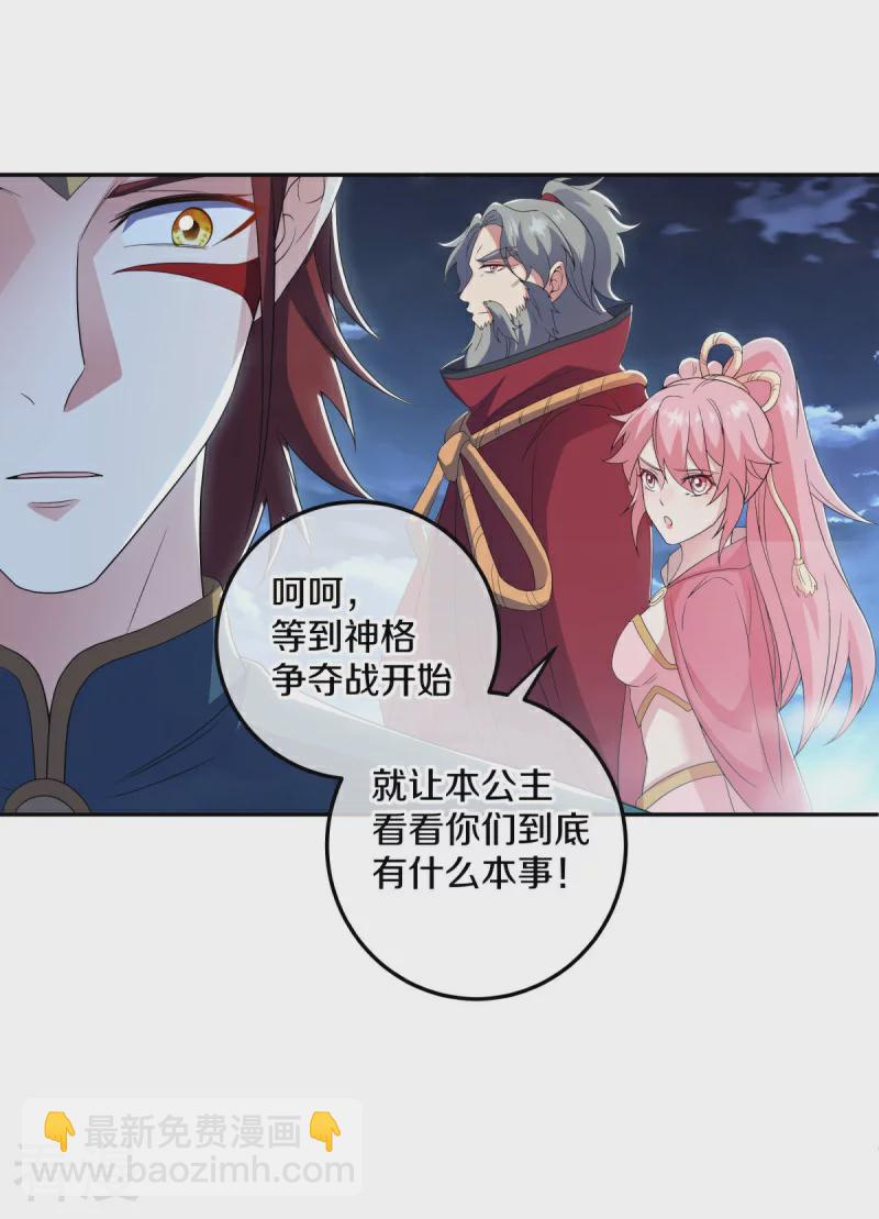 🍴绝世战魂 第559话 神格争夺战 第48页