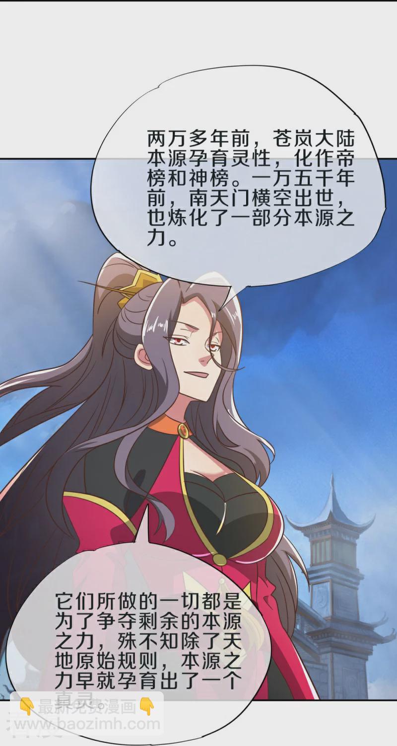 🍴绝世战魂 第559话 神格争夺战 第6页