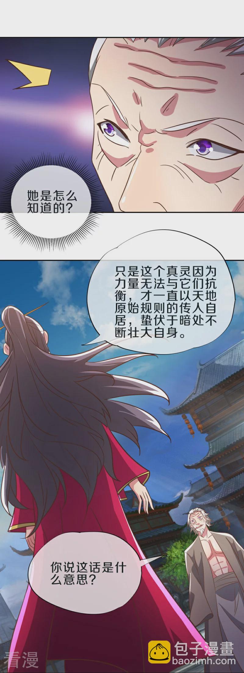 🍴绝世战魂 第559话 神格争夺战 第7页