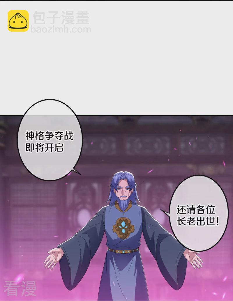 🍴绝世战魂 第559话 神格争夺战 第9页
